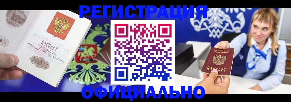 купить прописку в Краснодаре