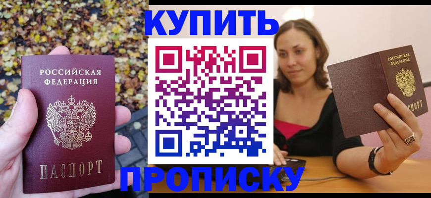 временная регистрация купить в Краснодаре