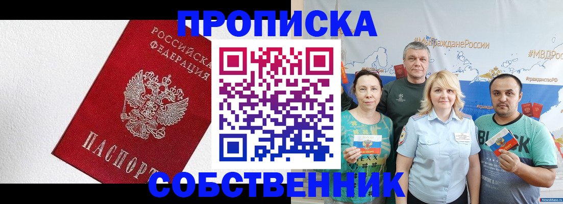 временная регистрация купить в Краснодаре