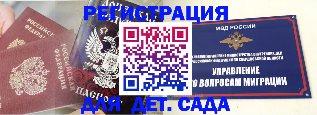 прописка ребенка в Краснодаре